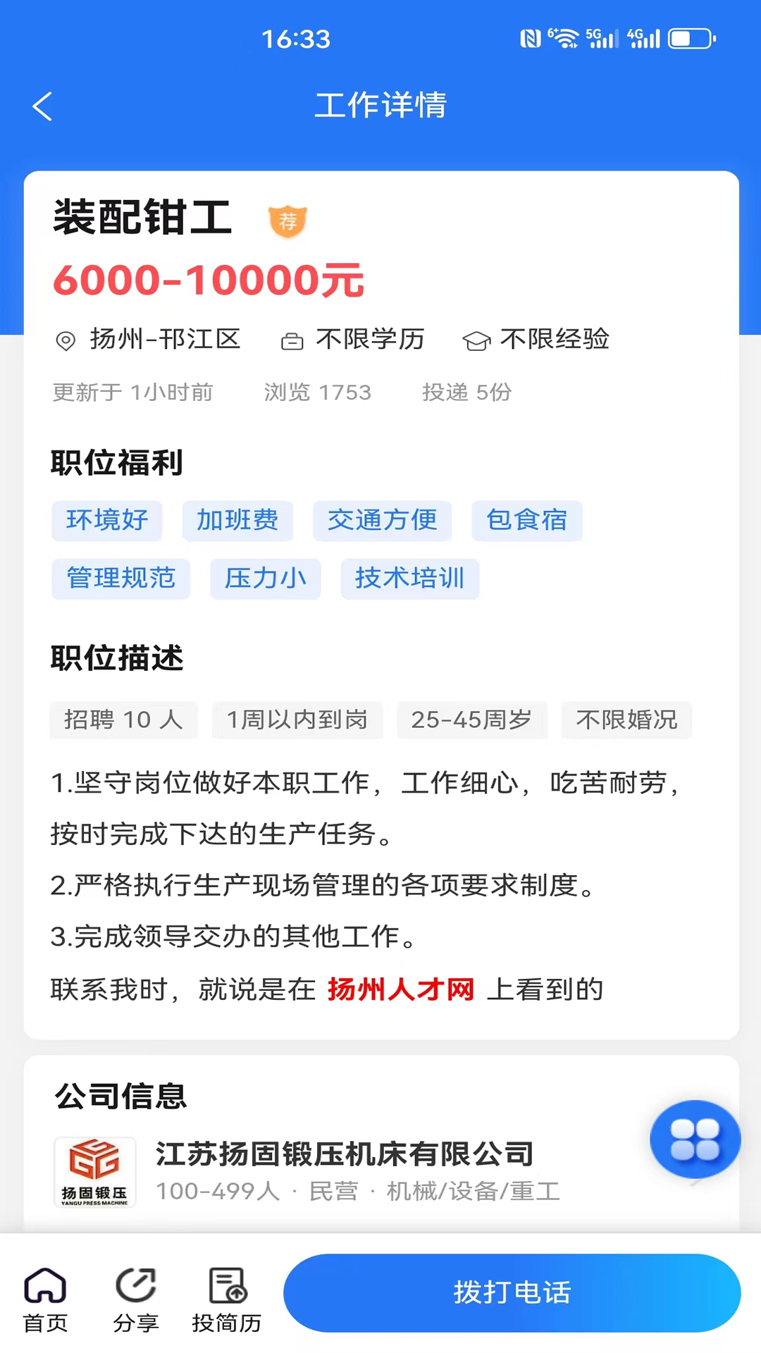 精彩截图-扬州人才网2025官方新版