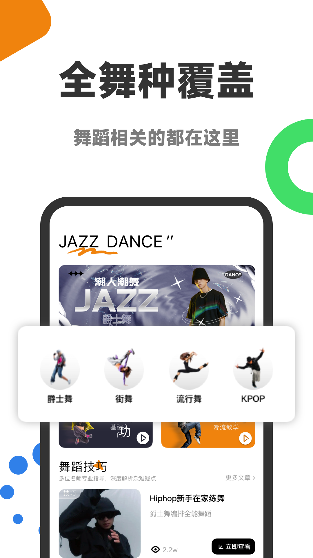 精彩截图-舞蹈考级通2025官方新版