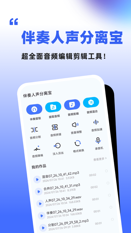 精彩截图-伴奏人声分离2026官方新版