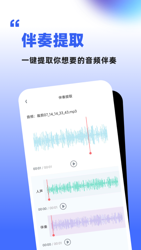 精彩截图-伴奏人声分离2025官方新版