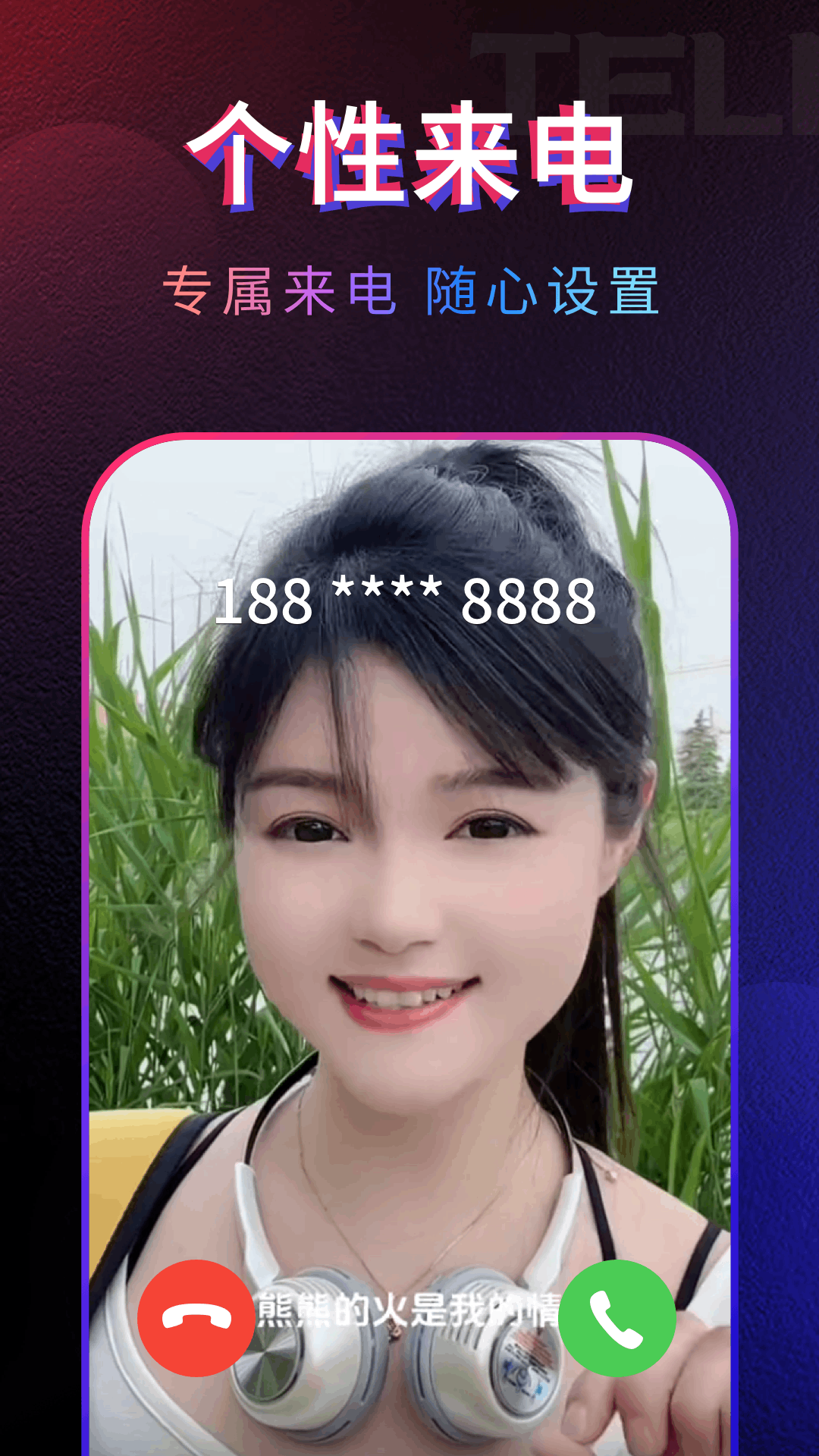 精彩截图-多多来电秀2026官方新版