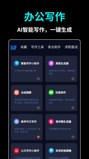 精彩截图-AI推文视频2024官方新版