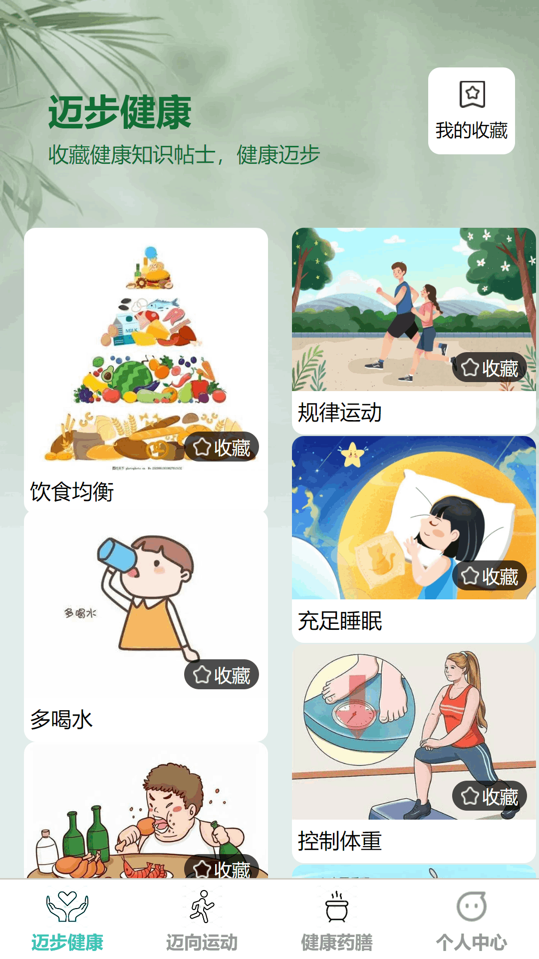 精彩截图-健康迈步2026官方新版