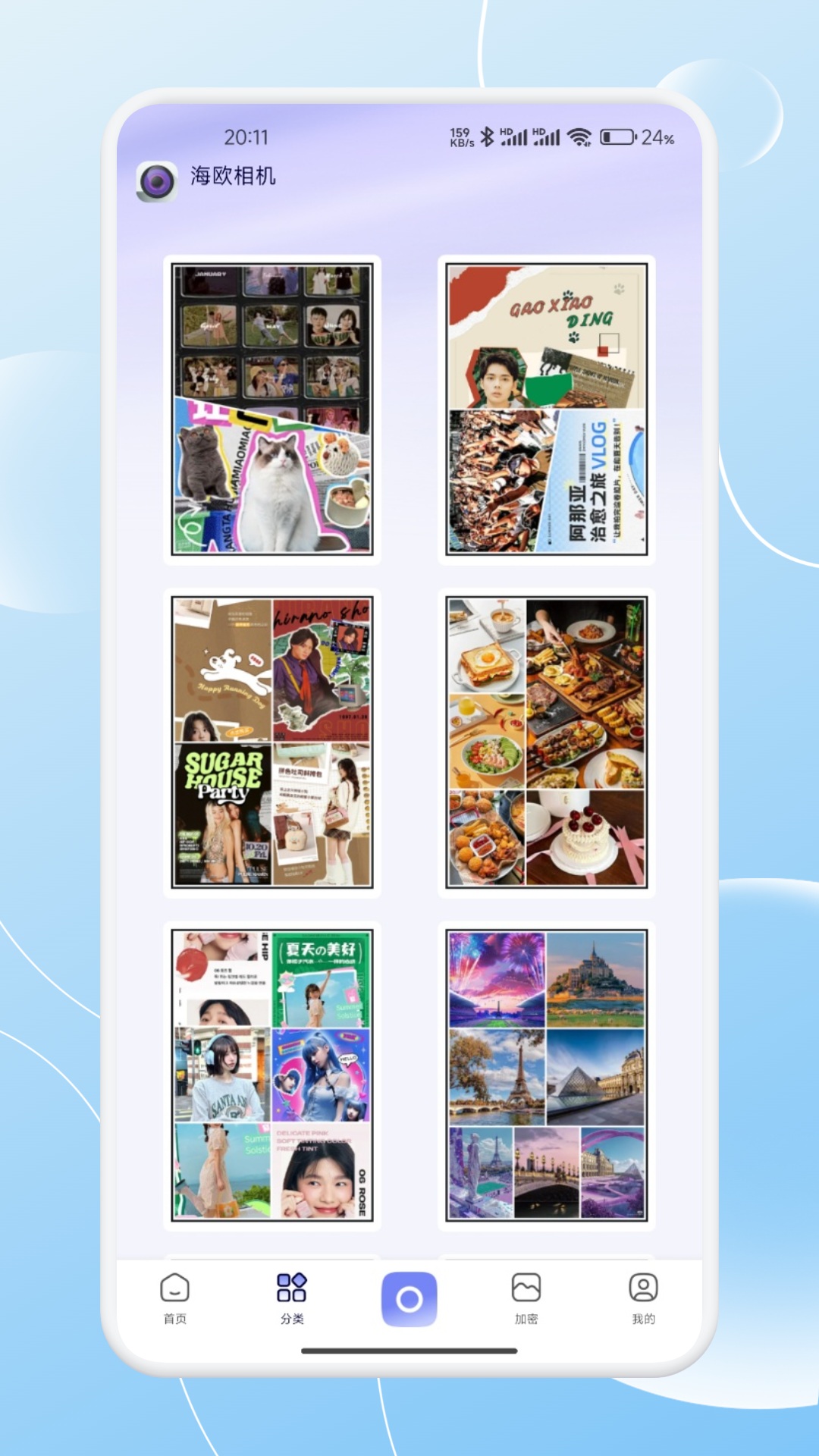 精彩截图-海欧2026官方新版