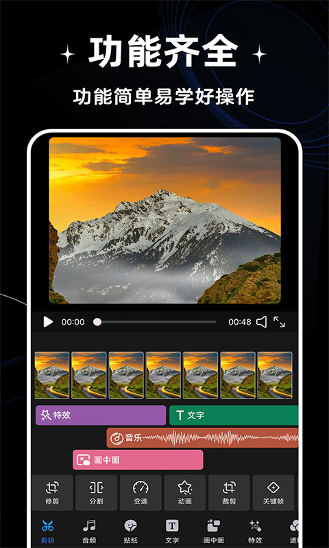 免费剪辑视频截图