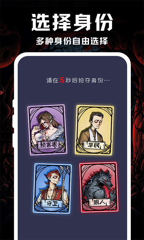 精彩截图-线上狼人杀2025官方新版
