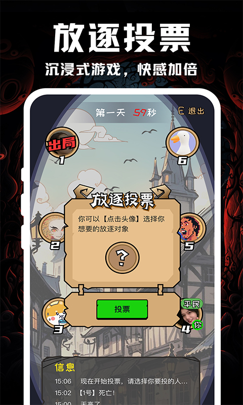 精彩截图-线上狼人杀2025官方新版