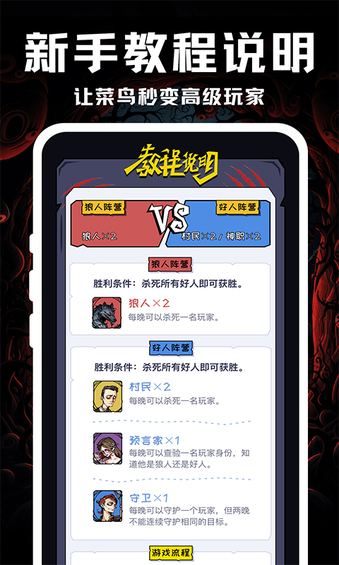 精彩截图-线上狼人杀2025官方新版