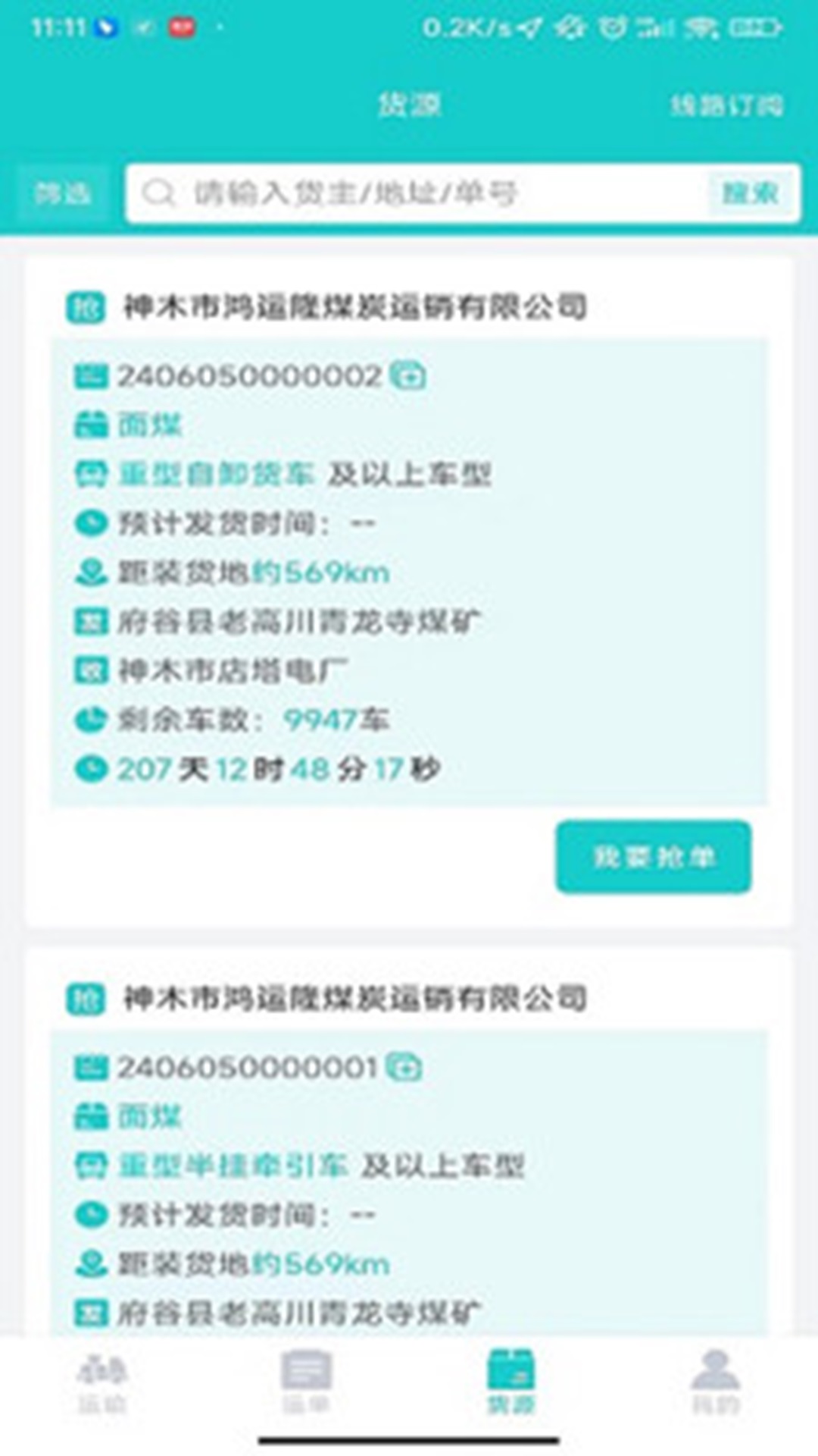 精彩截图-宏睿和司机2025官方新版