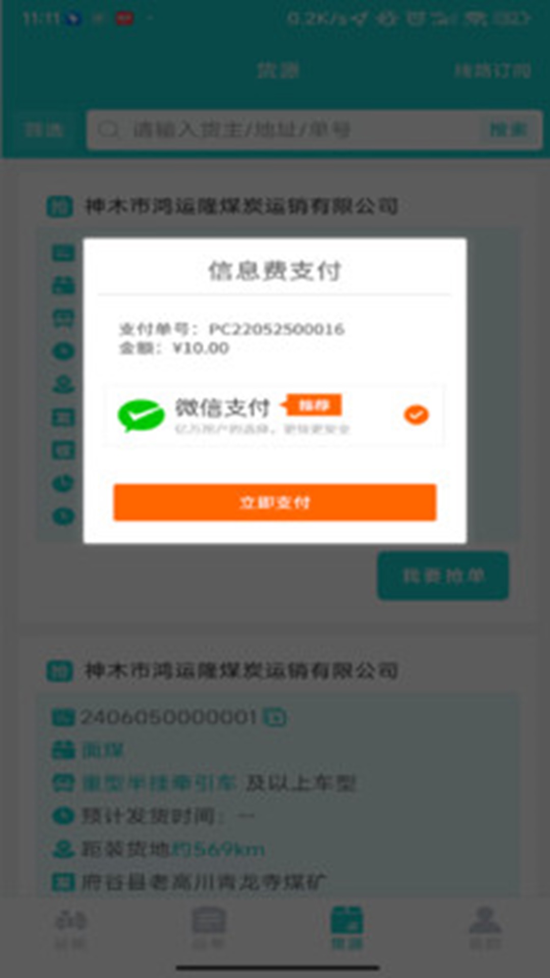 精彩截图-宏睿和司机2025官方新版