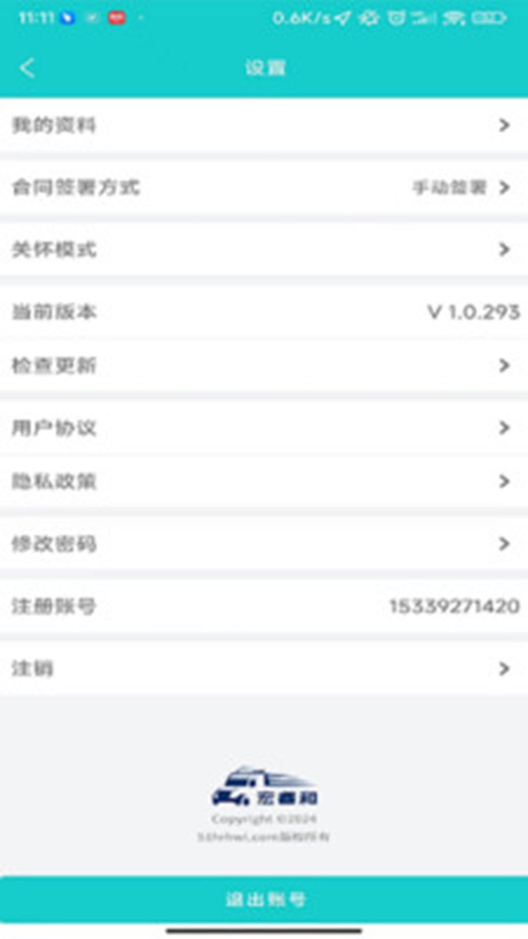 精彩截图-宏睿和司机2025官方新版