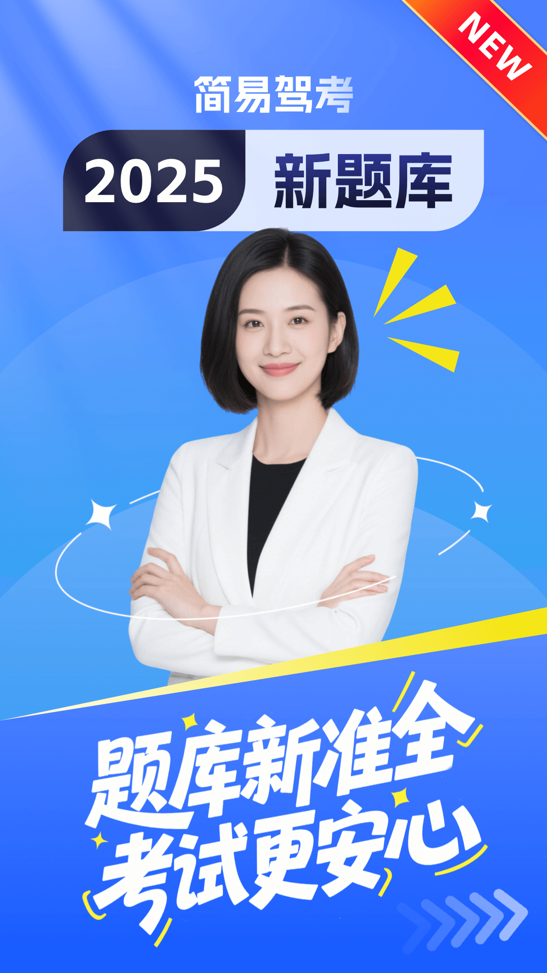 精彩截图-简易驾考2025官方新版