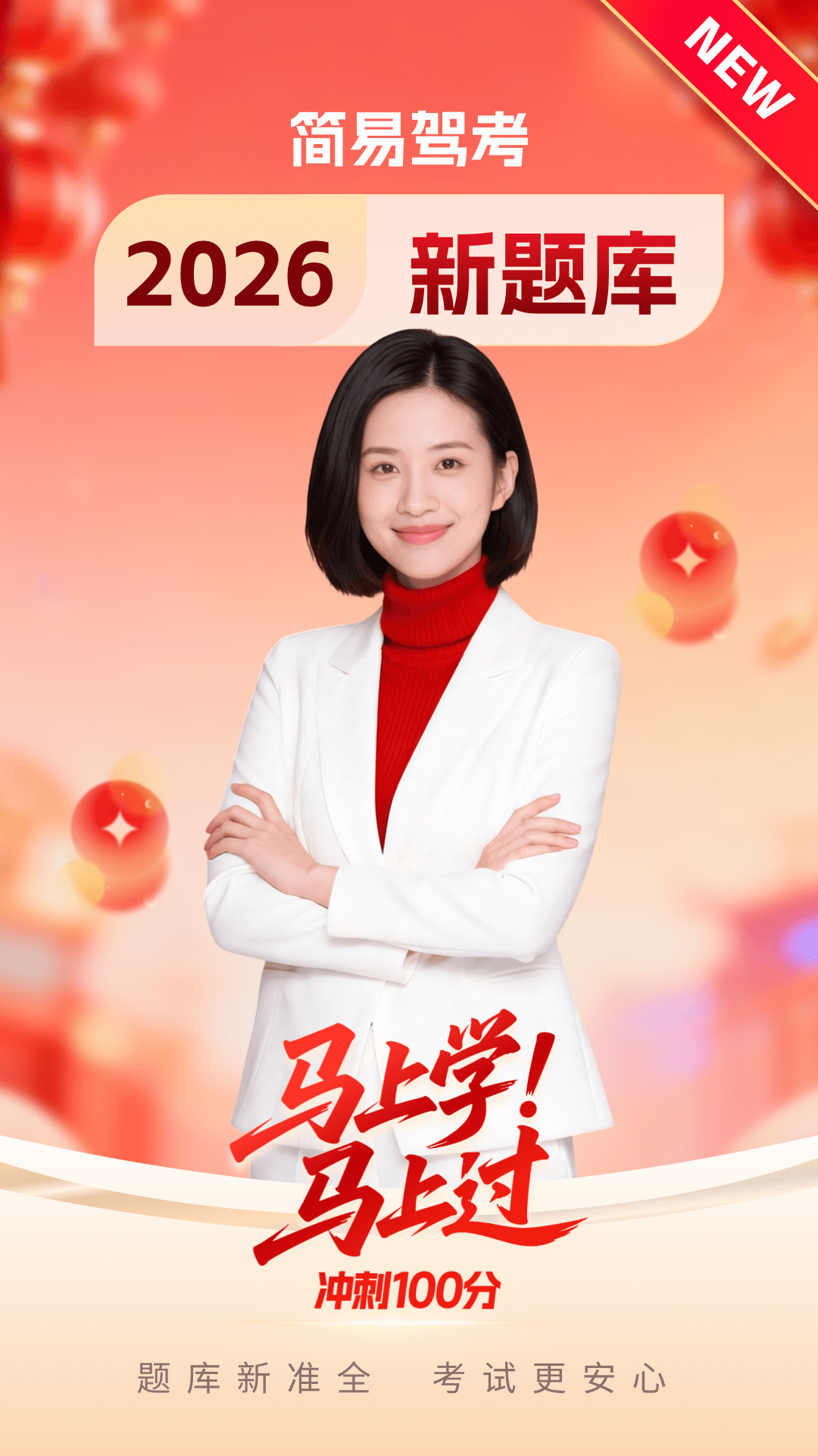 精彩截图-简易驾考2026官方新版