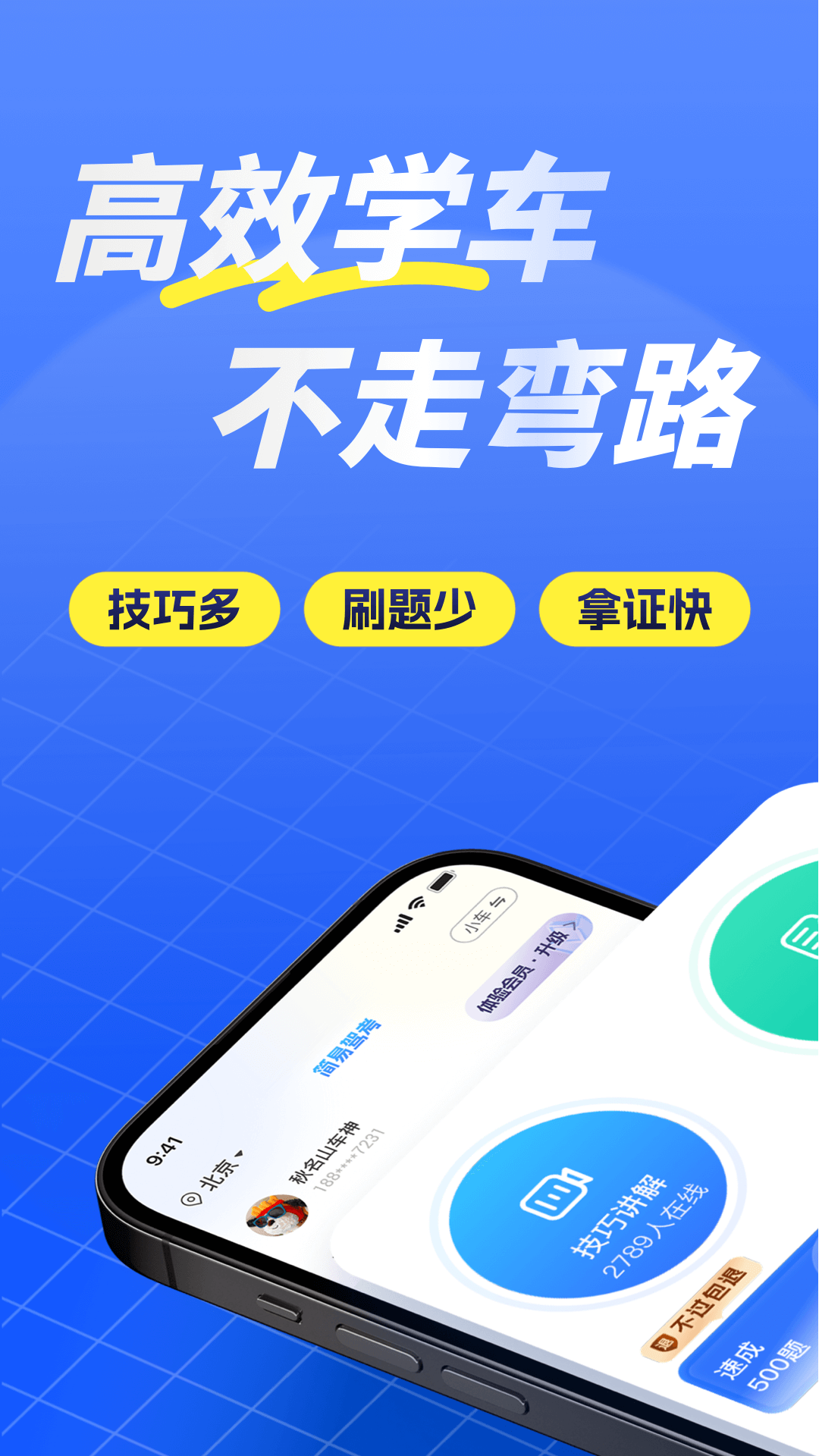 精彩截图-简易驾考2025官方新版
