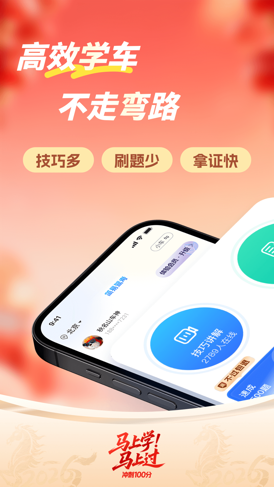 精彩截图-简易驾考2026官方新版