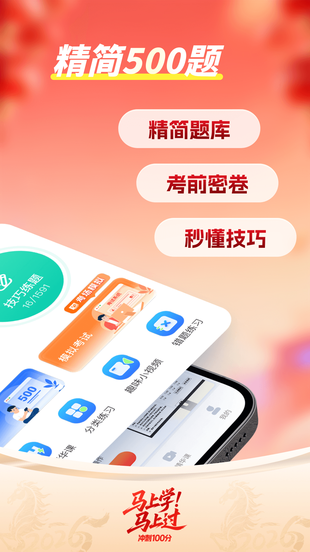 精彩截图-简易驾考2026官方新版