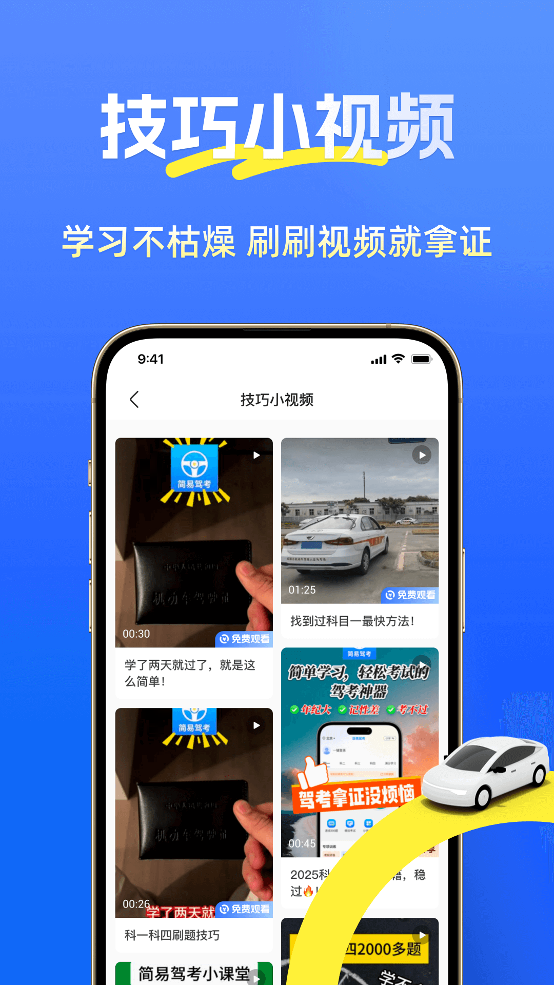 精彩截图-简易驾考2025官方新版