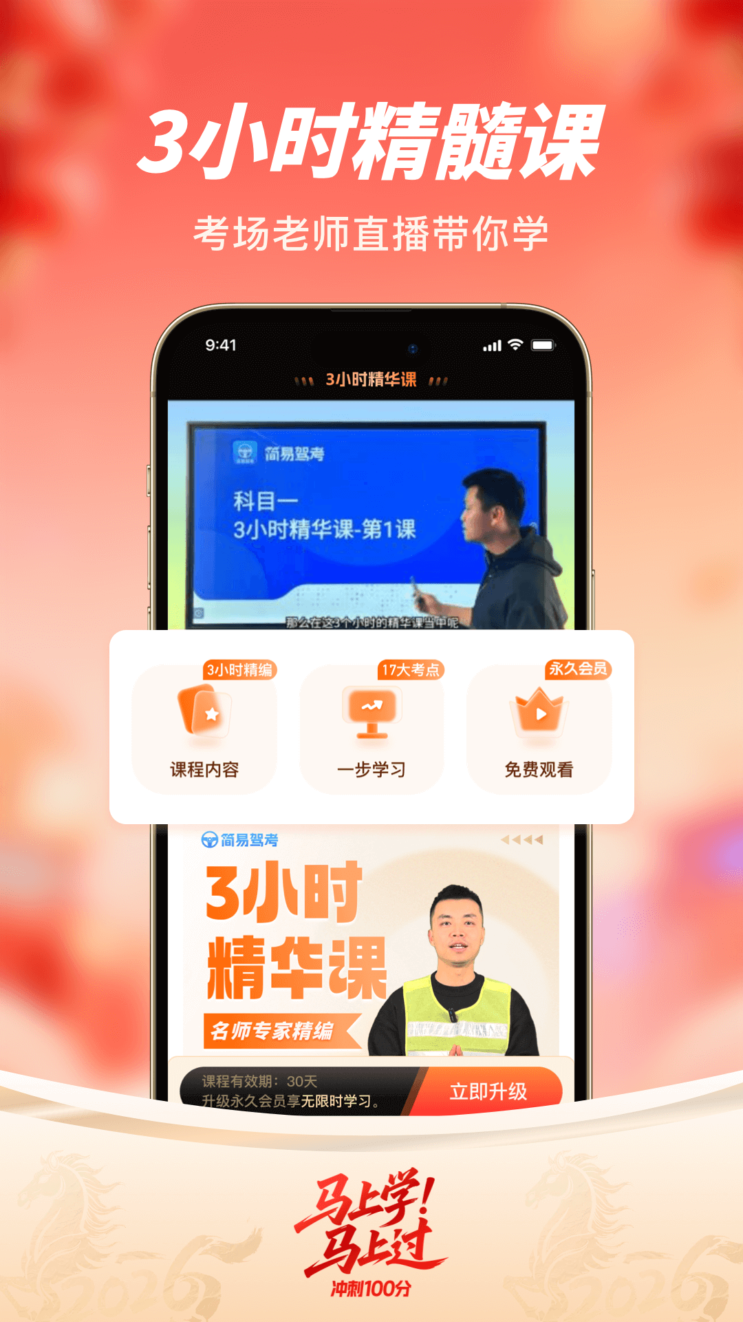 精彩截图-简易驾考2026官方新版