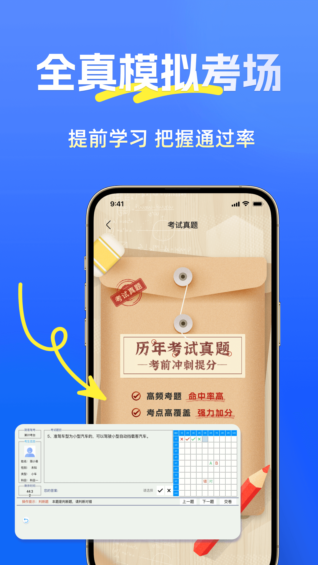 精彩截图-简易驾考2025官方新版