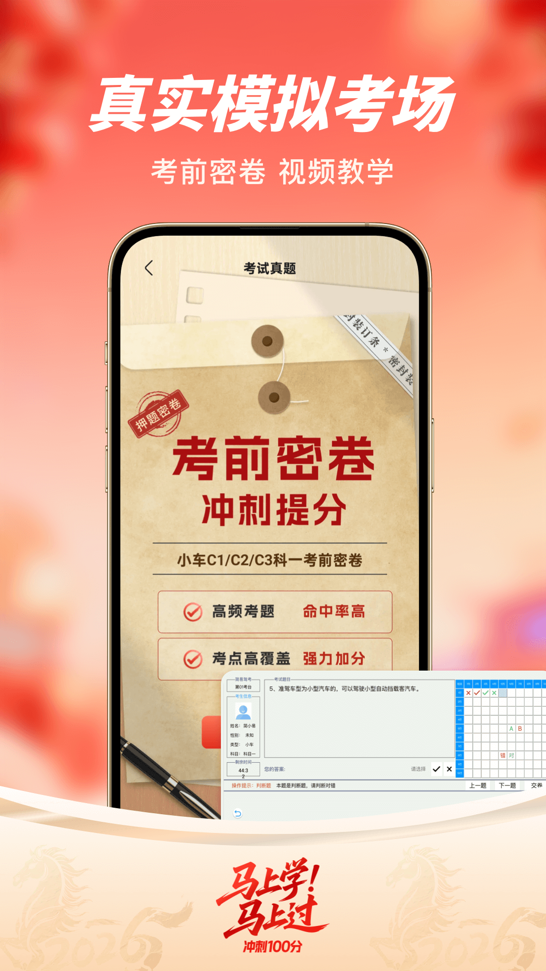 精彩截图-简易驾考2026官方新版