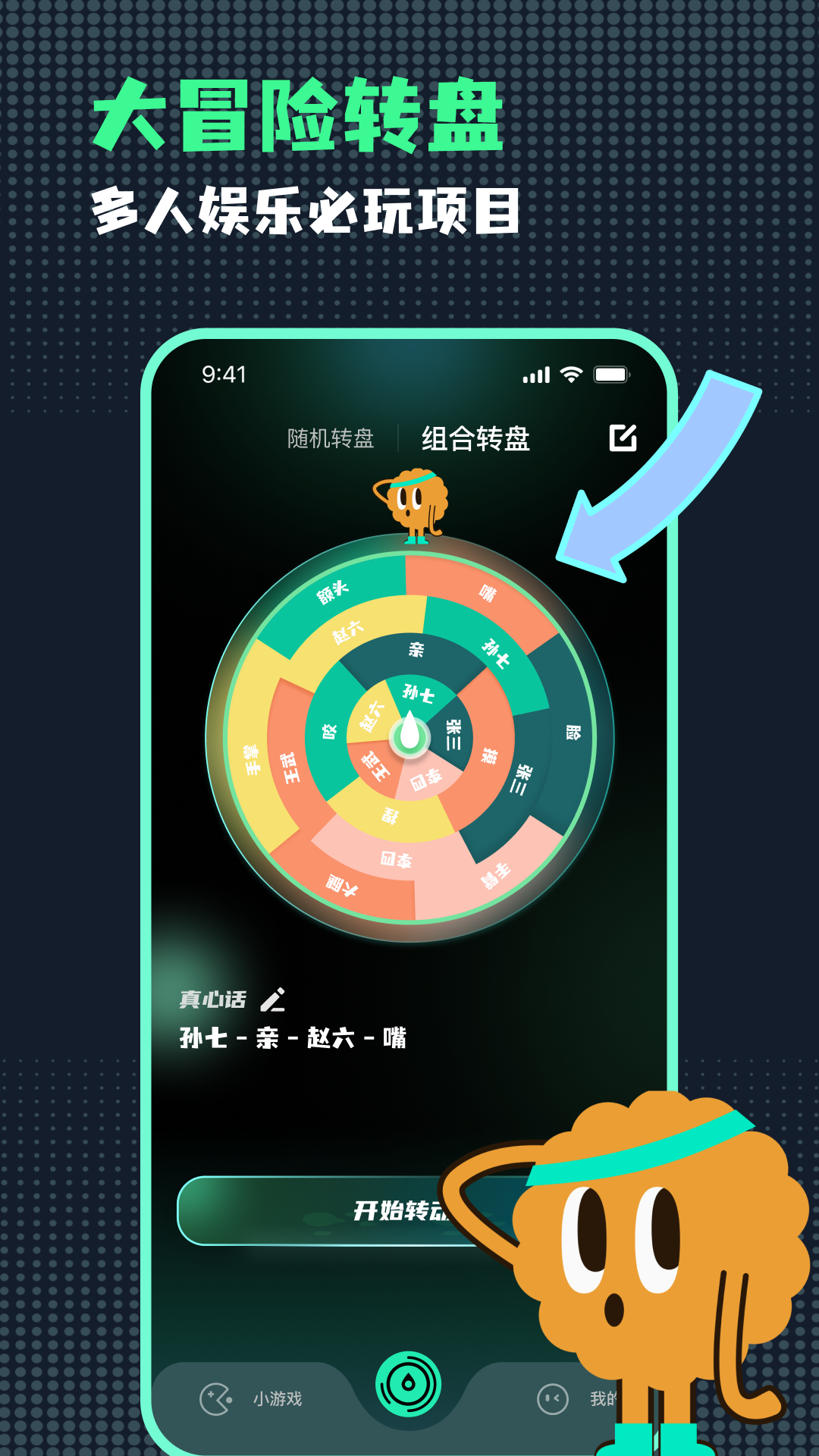 小决定随机转盘安卓版高清截图