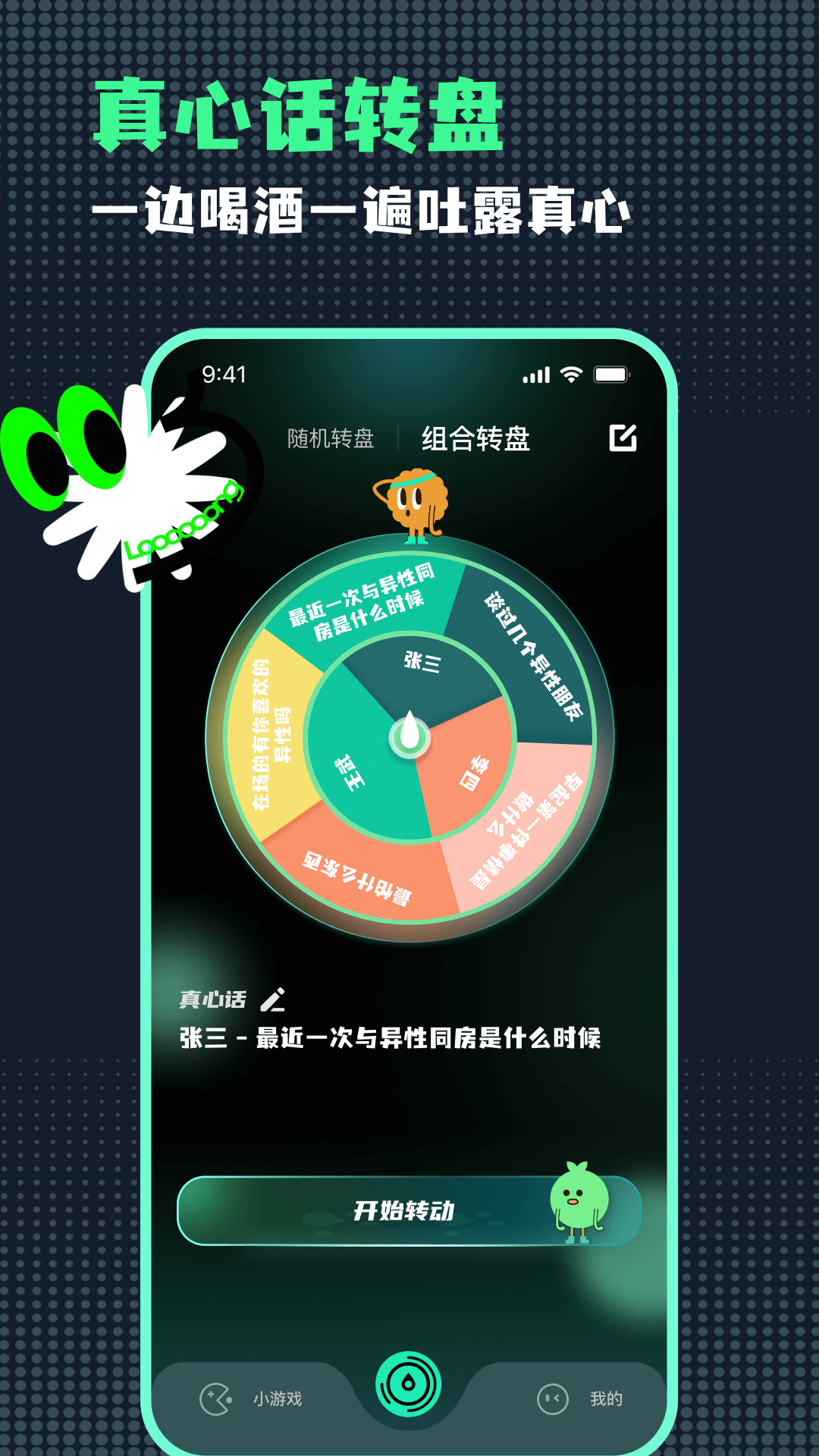 小决定随机转盘安卓版高清截图