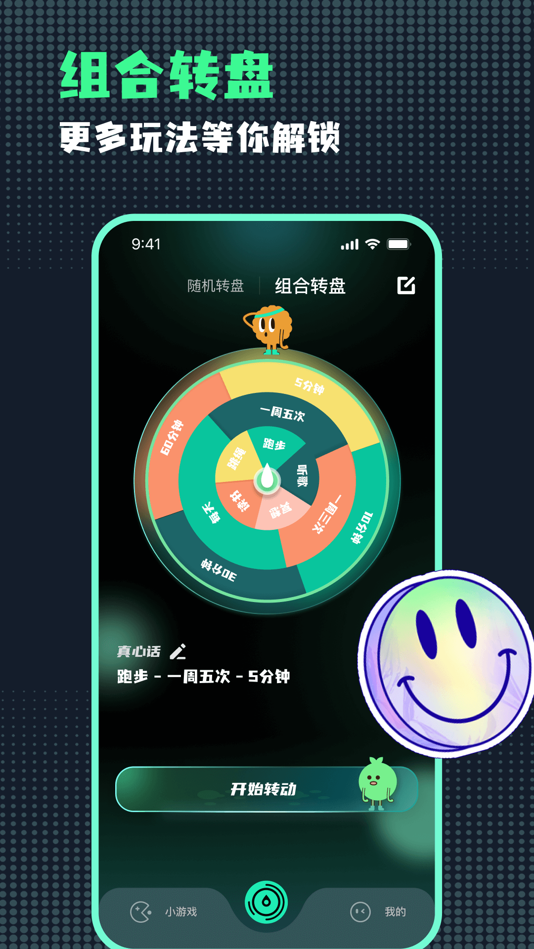 小决定随机转盘安卓版高清截图