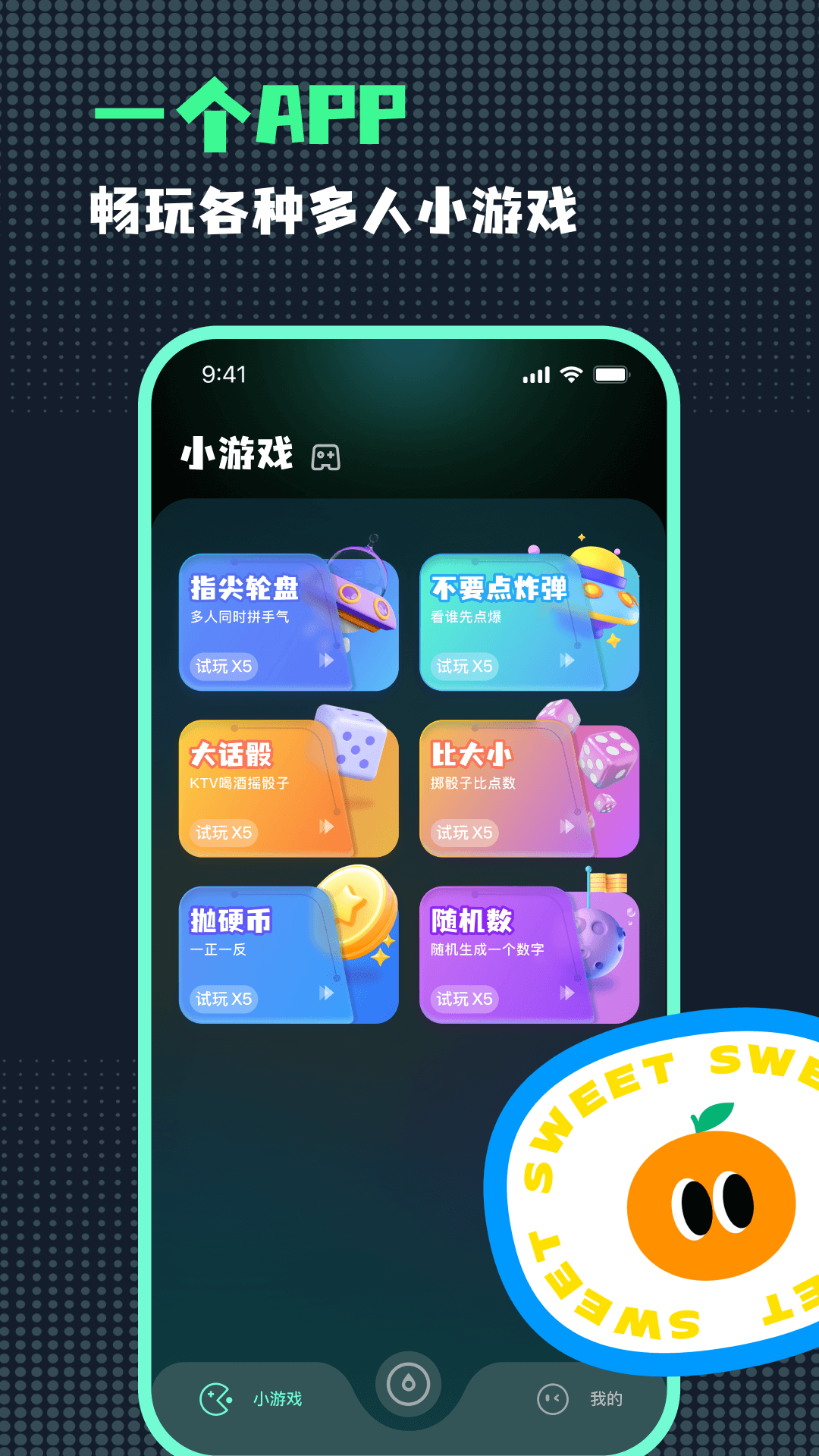 小决定随机转盘安卓版高清截图