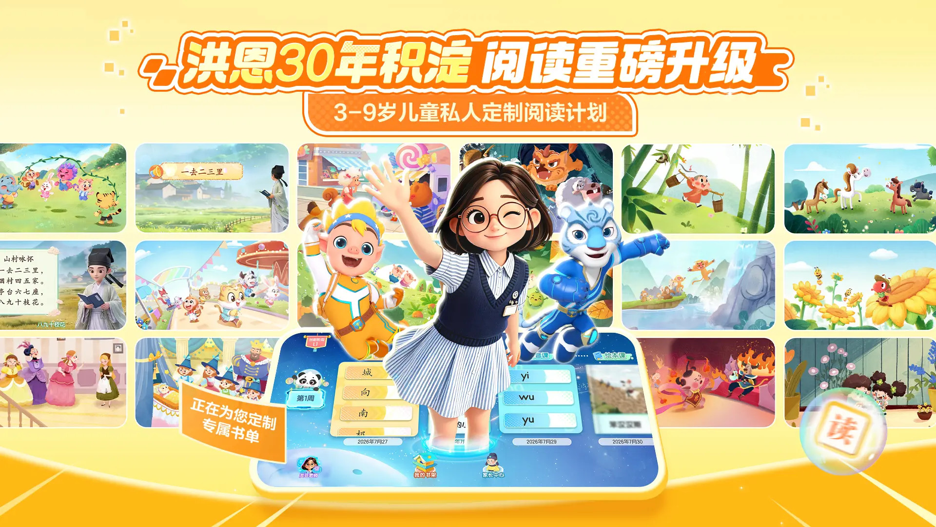 精彩截图-洪恩大阅读2026官方新版