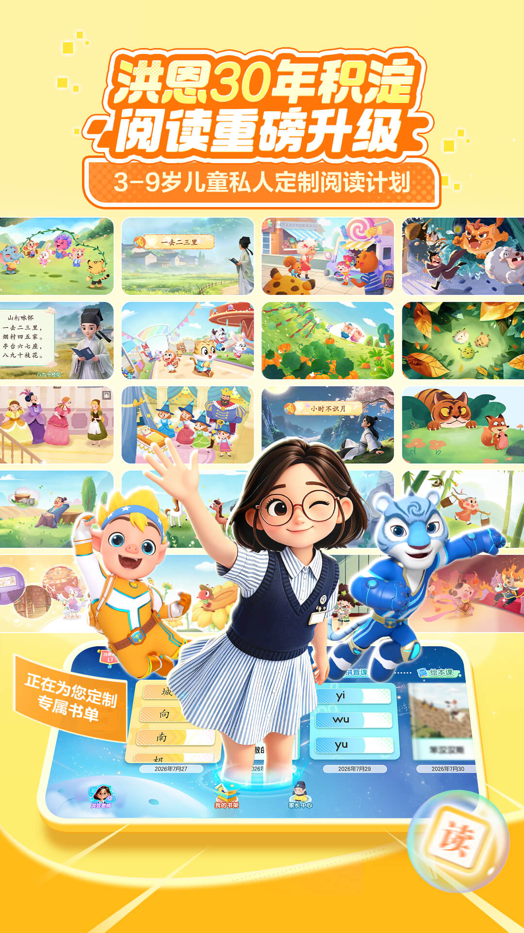 洪恩AI快读应用截图1