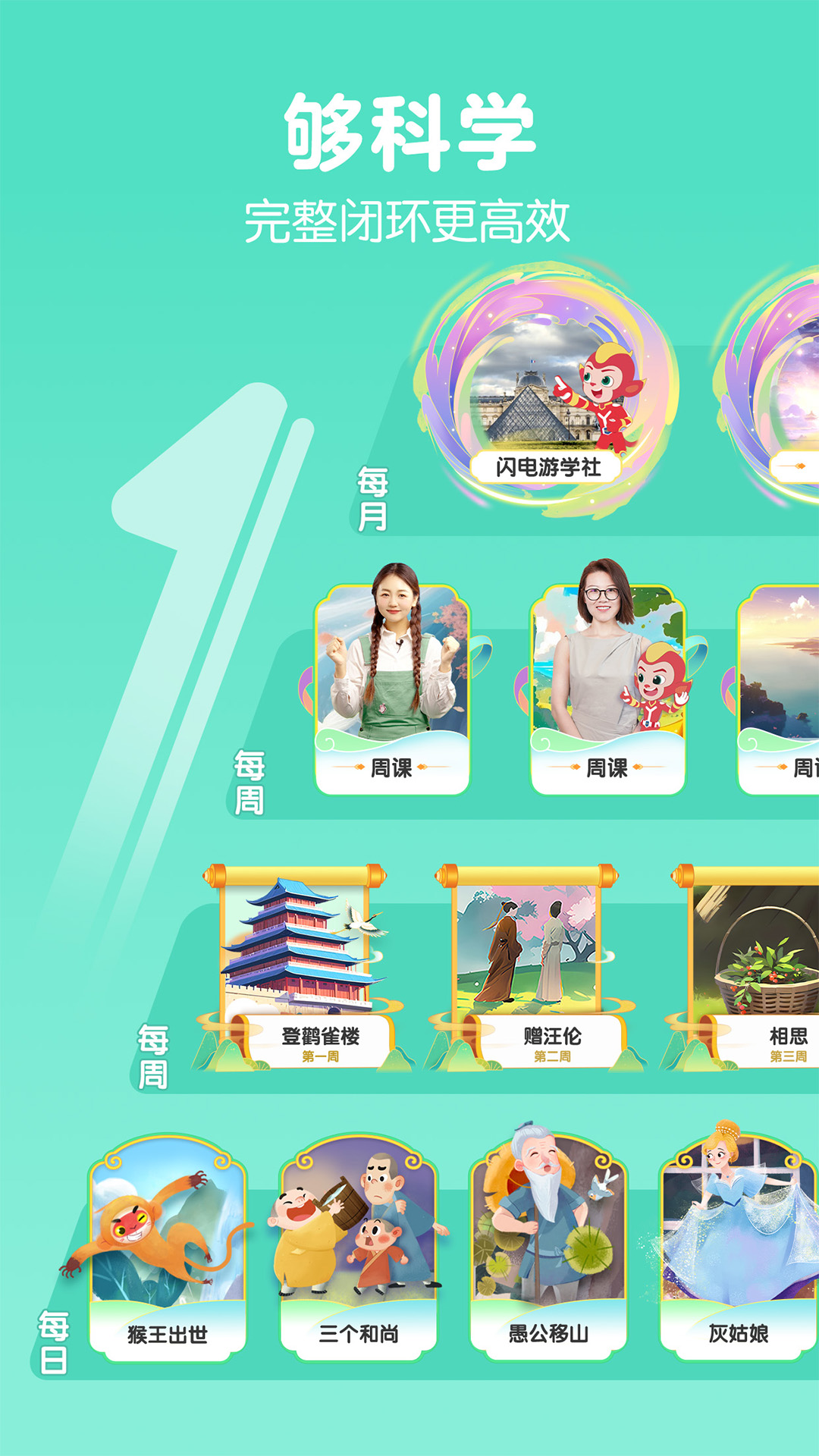 精彩截图-洪恩大阅读2025官方新版