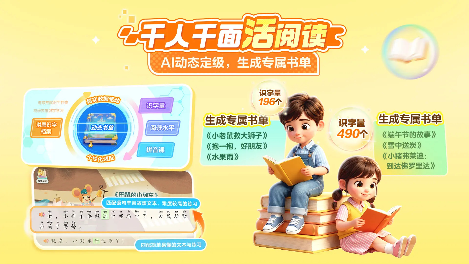 精彩截图-洪恩大阅读2026官方新版