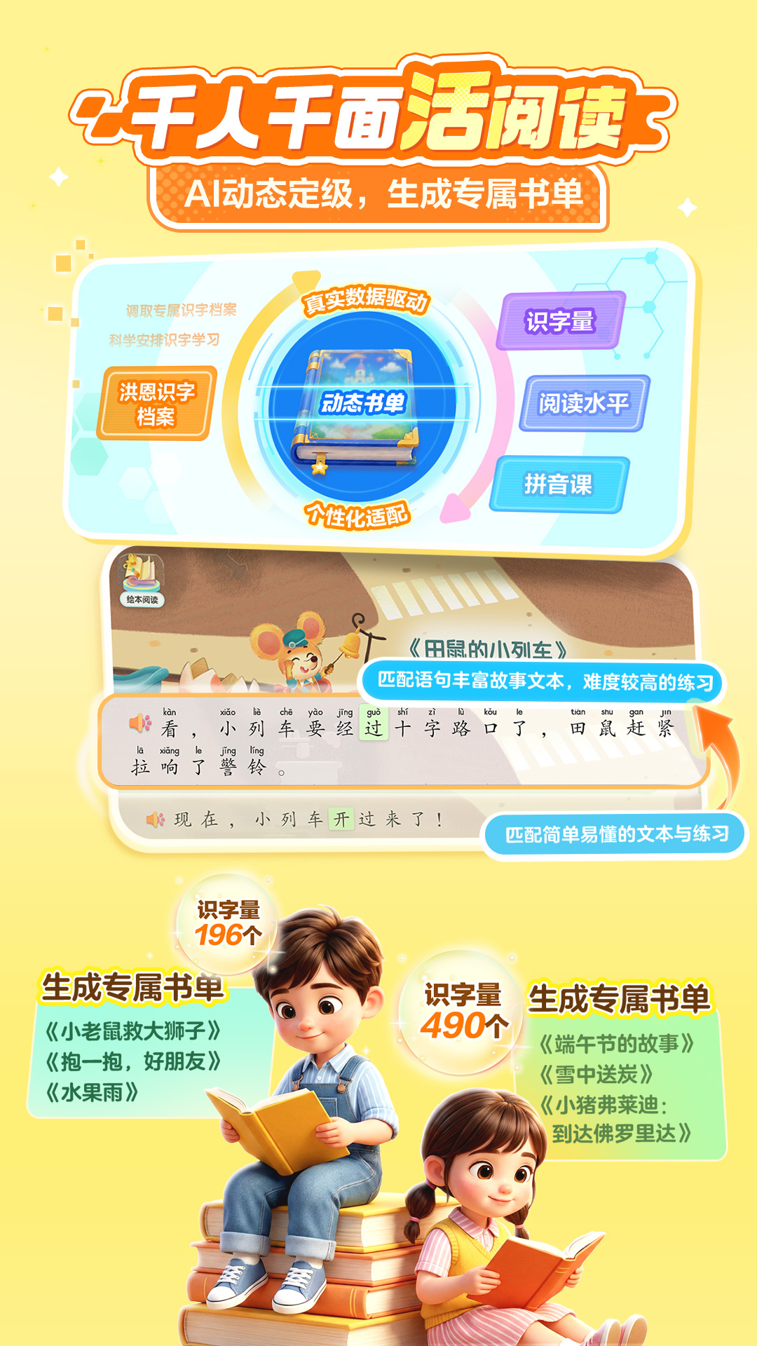 洪恩AI快读应用截图2