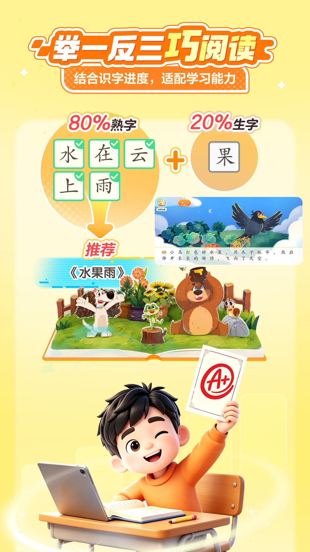 精彩截图-洪恩AI快读2026官方新版
