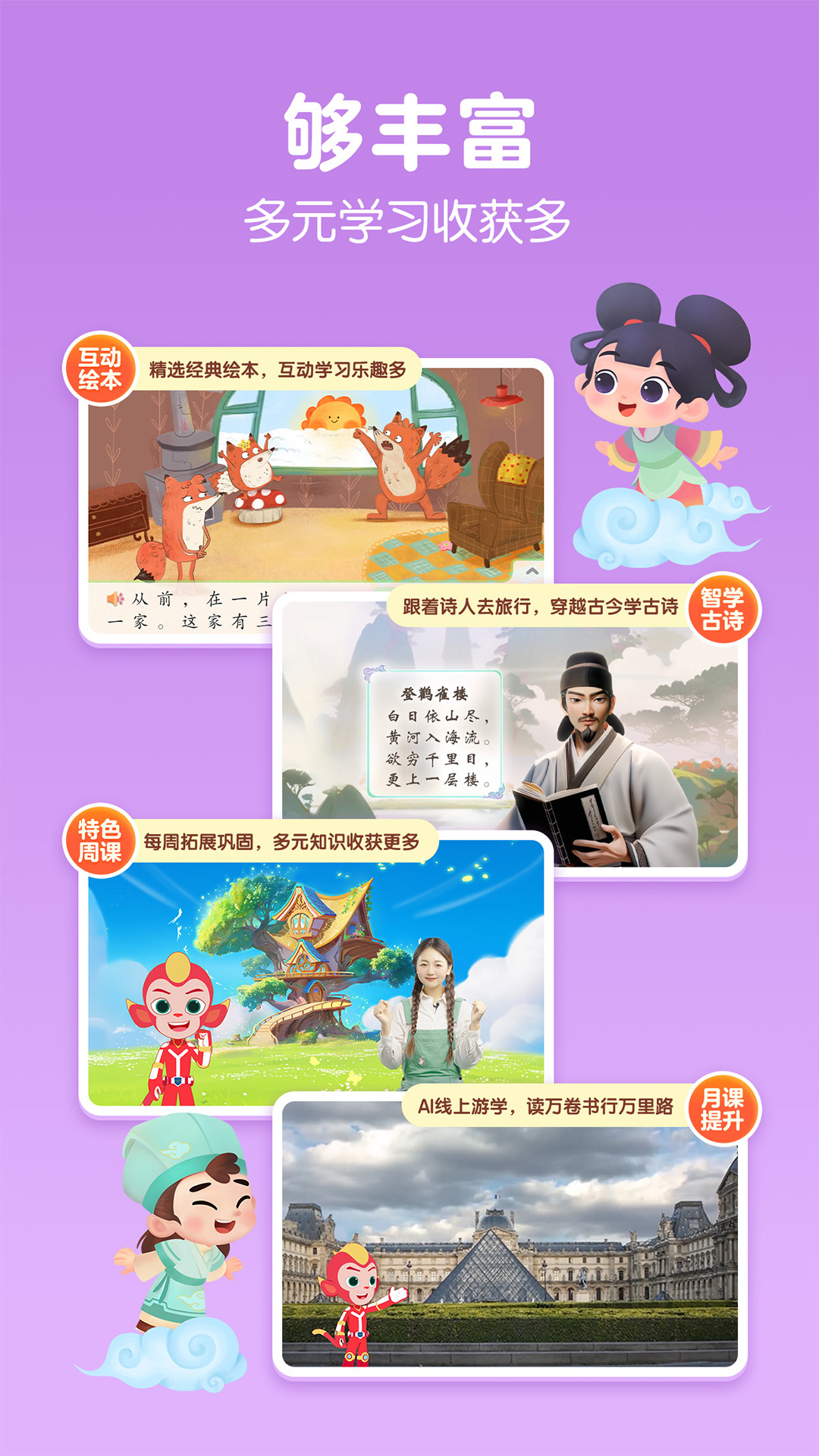 精彩截图-洪恩大阅读2025官方新版