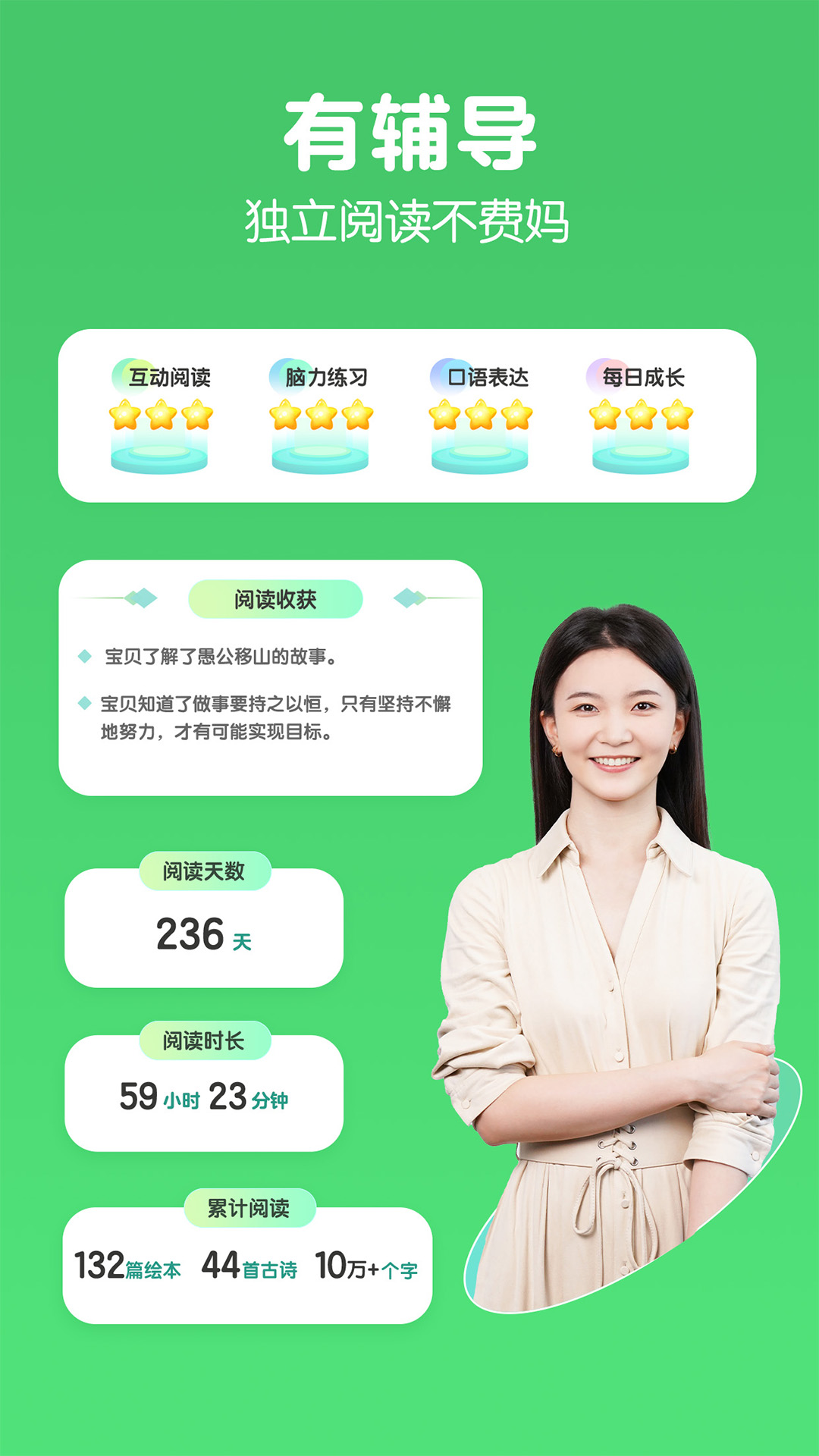 精彩截图-洪恩大阅读2025官方新版