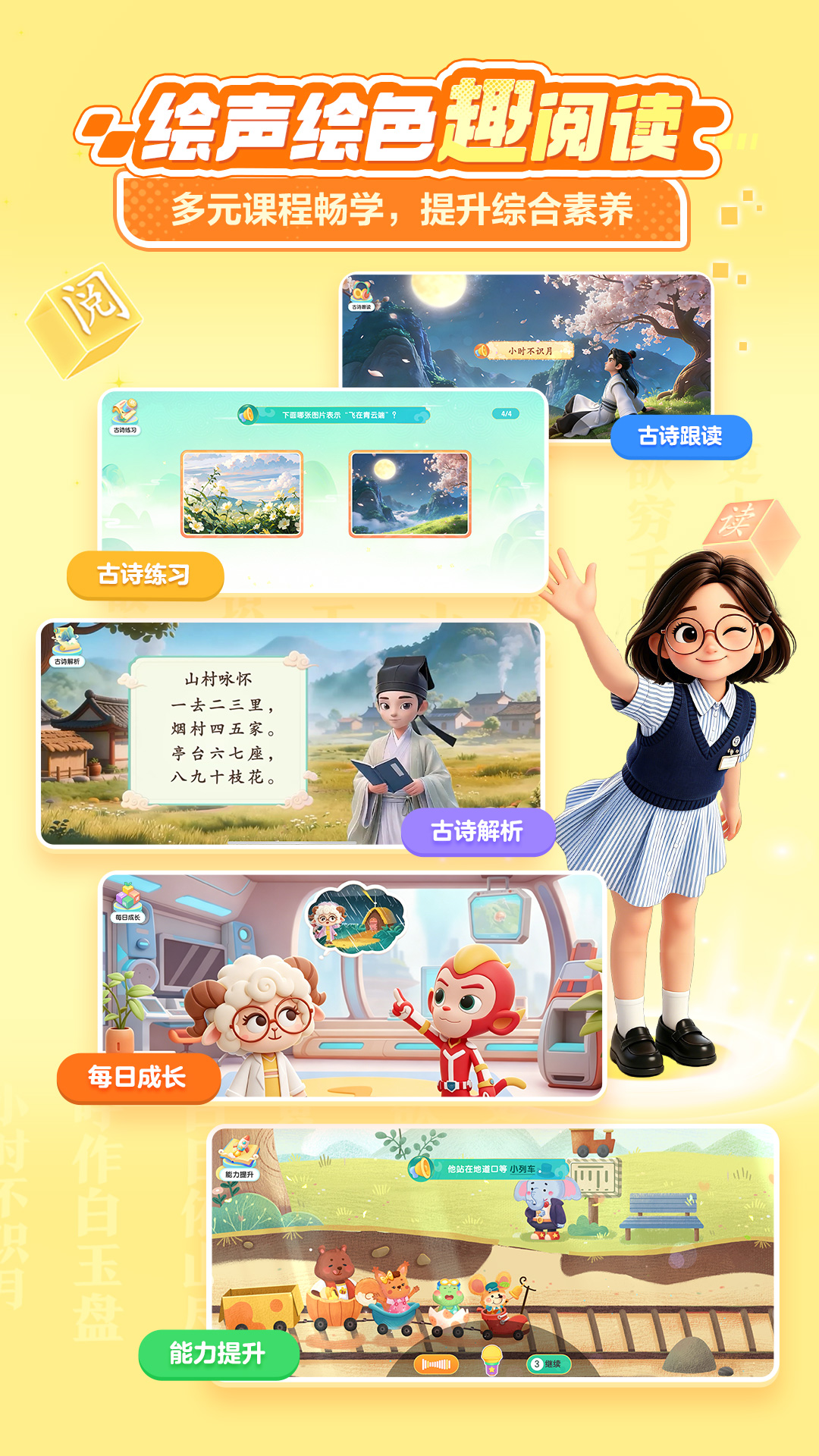 精彩截图-洪恩AI快读2026官方新版