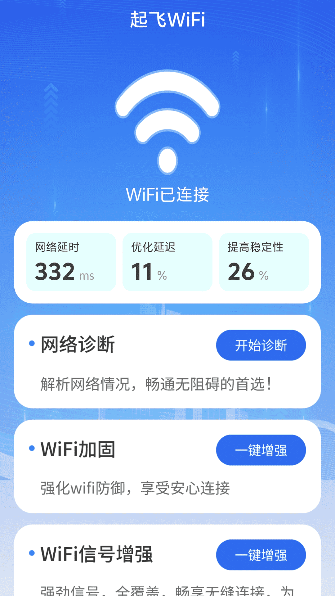 起飞WiFi截图
