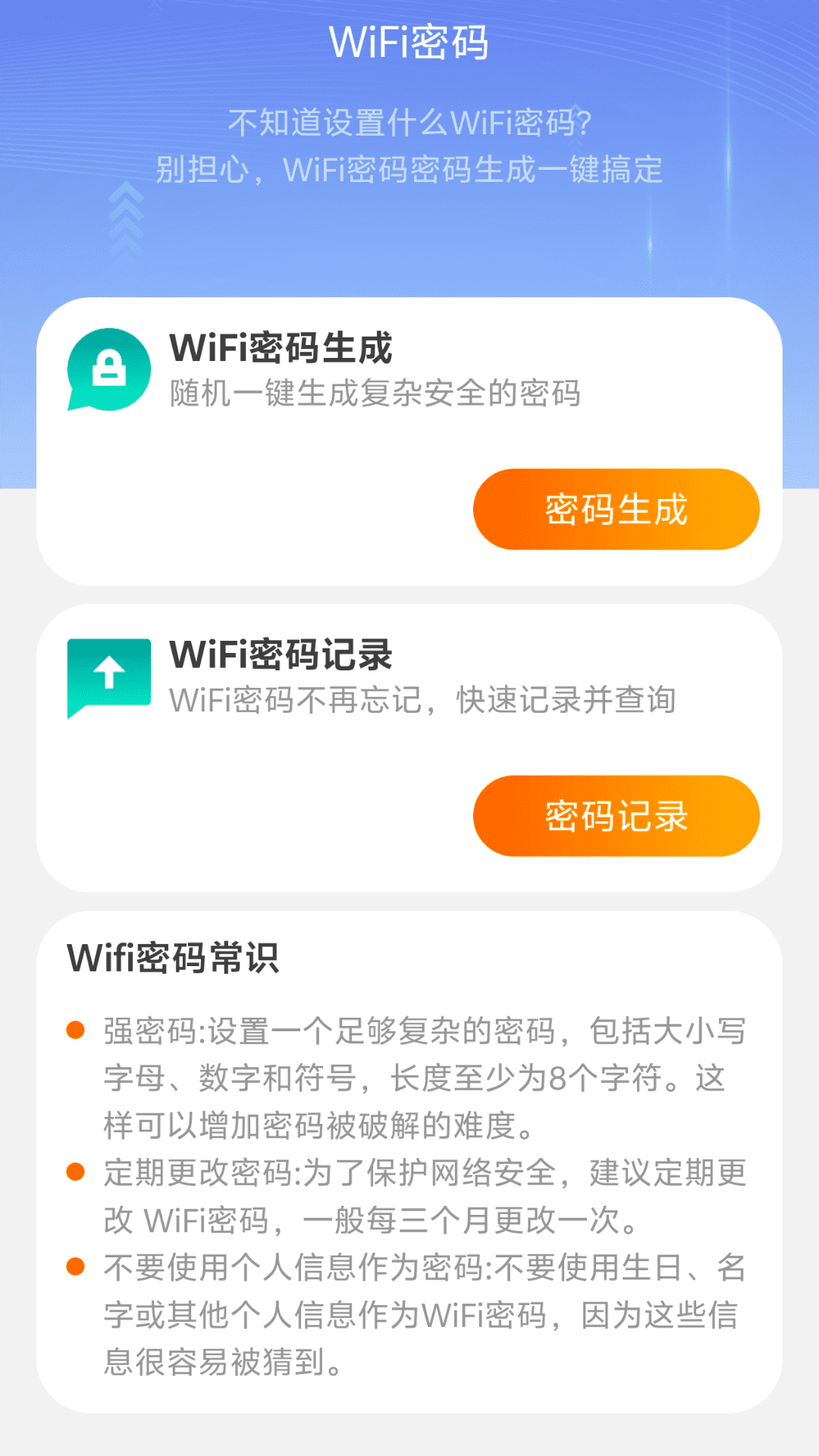 起飞WiFi截图