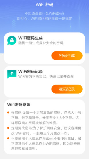 精彩截图-起飞WiFi2024官方新版