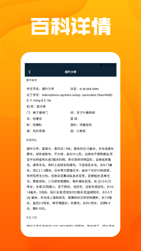 精彩截图-花语卷识别2026官方新版