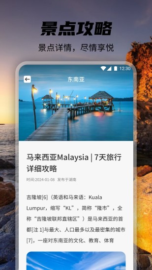 精彩截图-觅旅悦行2024官方新版