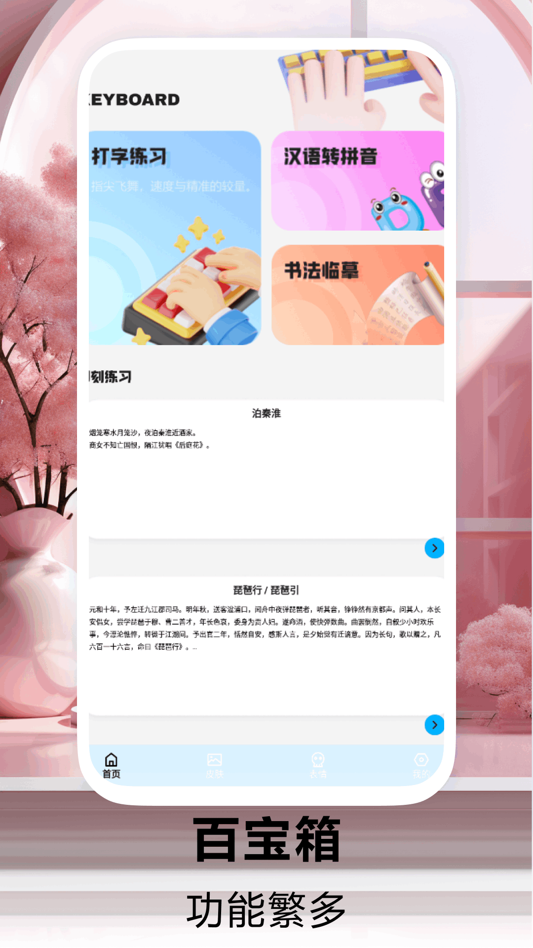 精彩截图-打字输入法2025官方新版