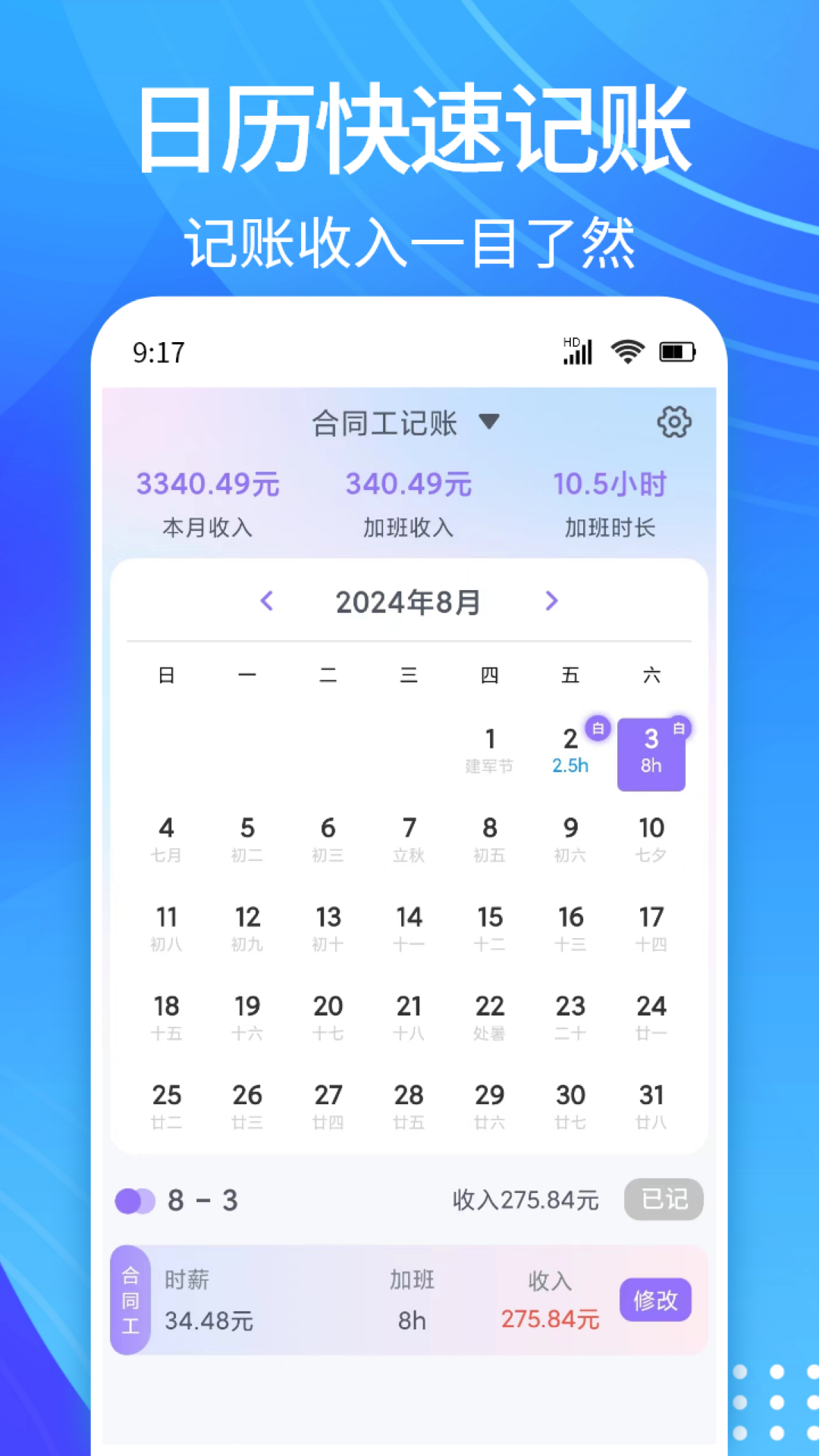 精彩截图-每日记加班2026官方新版