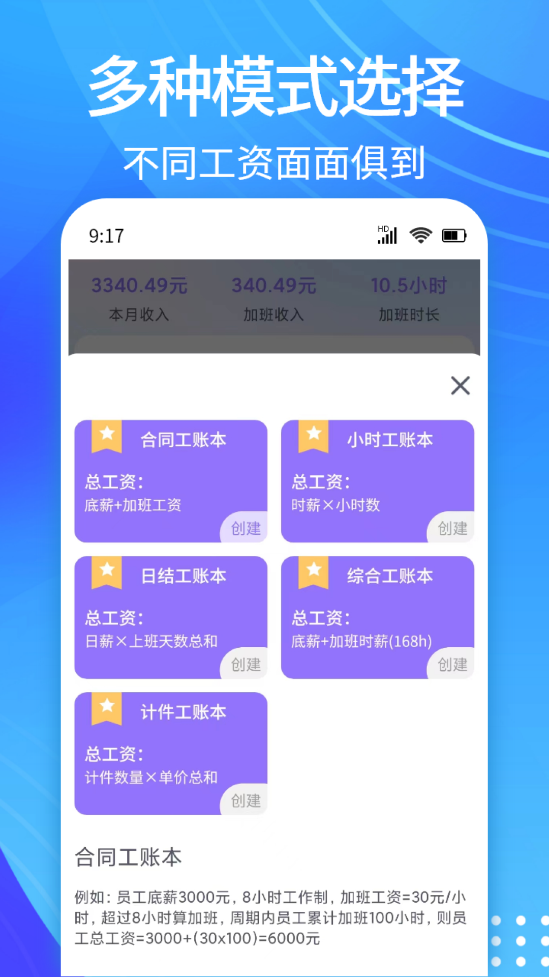 精彩截图-每日记加班2026官方新版