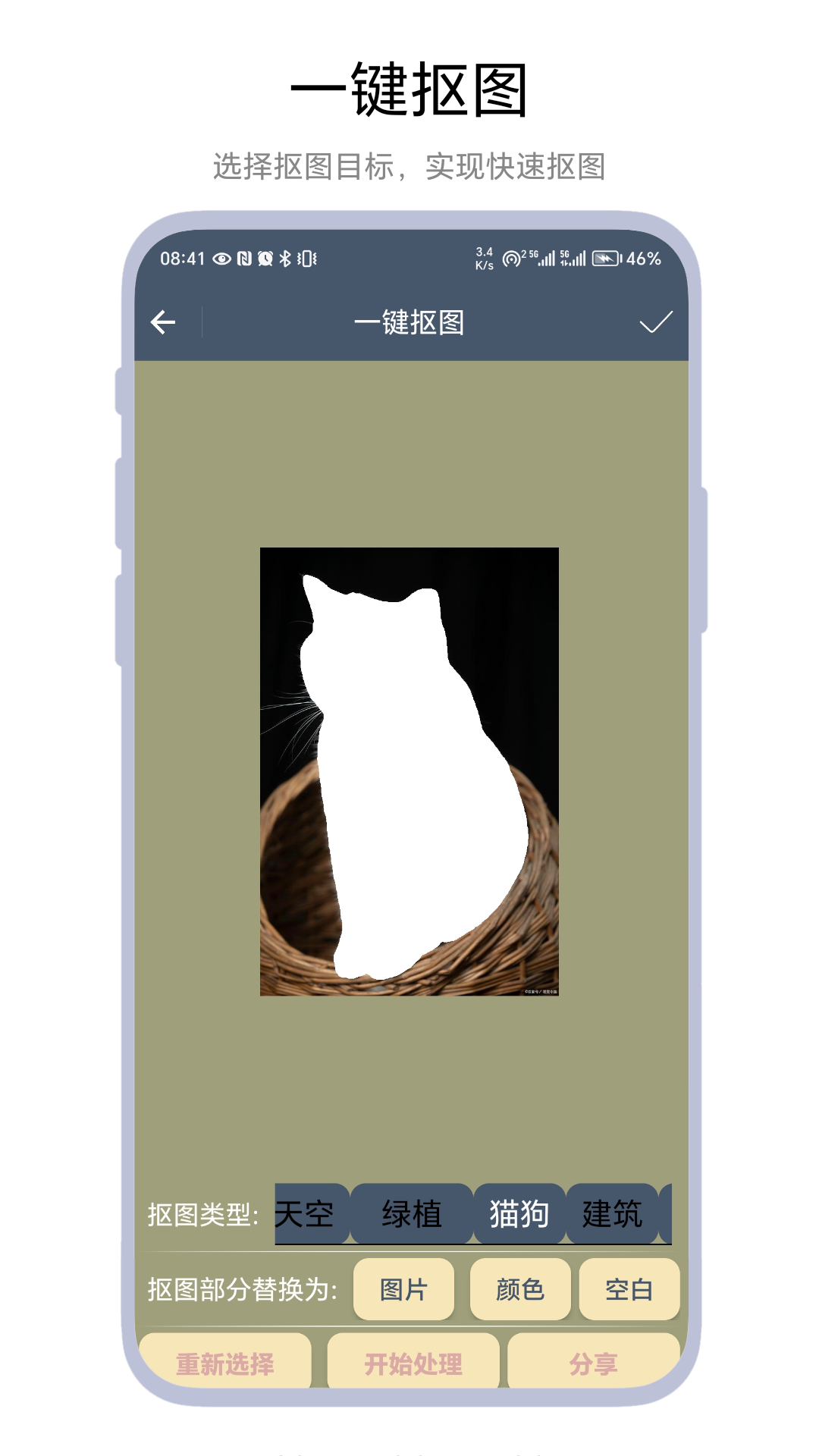 精彩截图-极速抠图2026官方新版