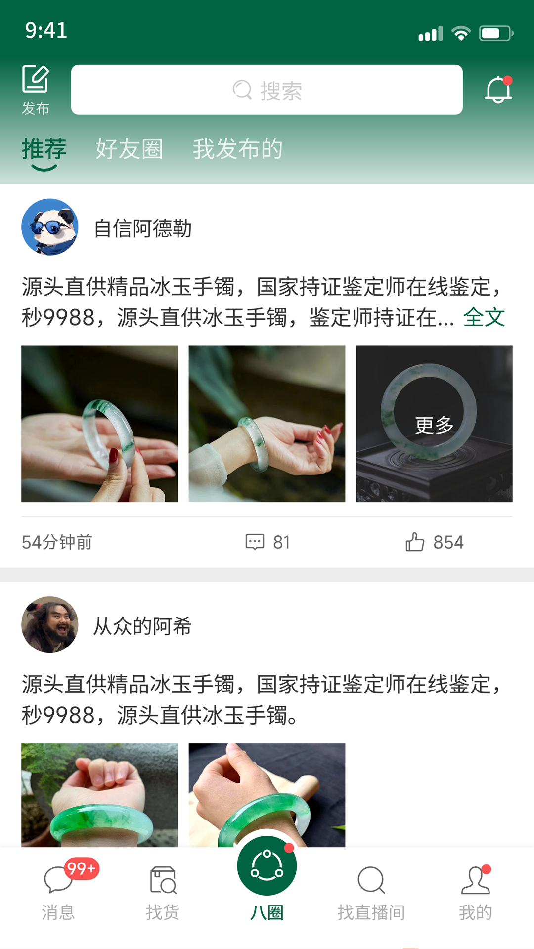 精彩截图-八拜2025官方新版