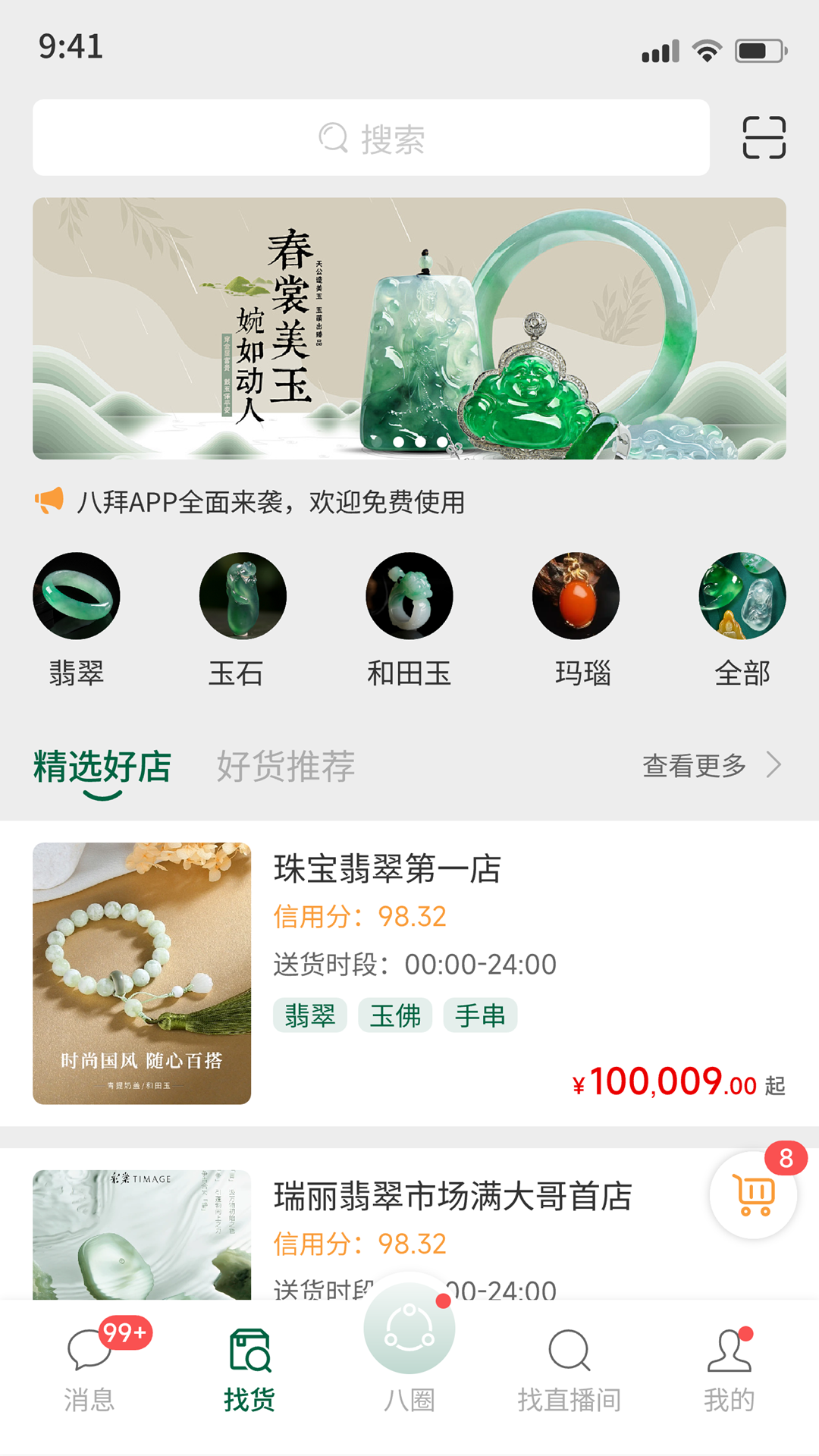 精彩截图-八拜2025官方新版