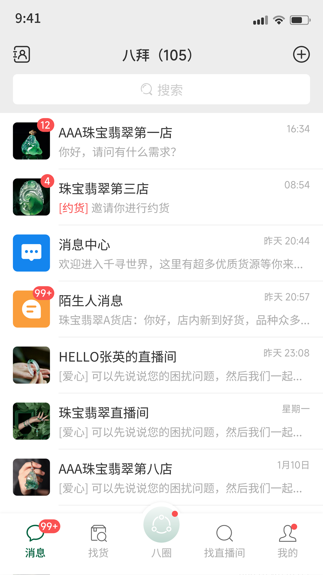 精彩截图-八拜2025官方新版