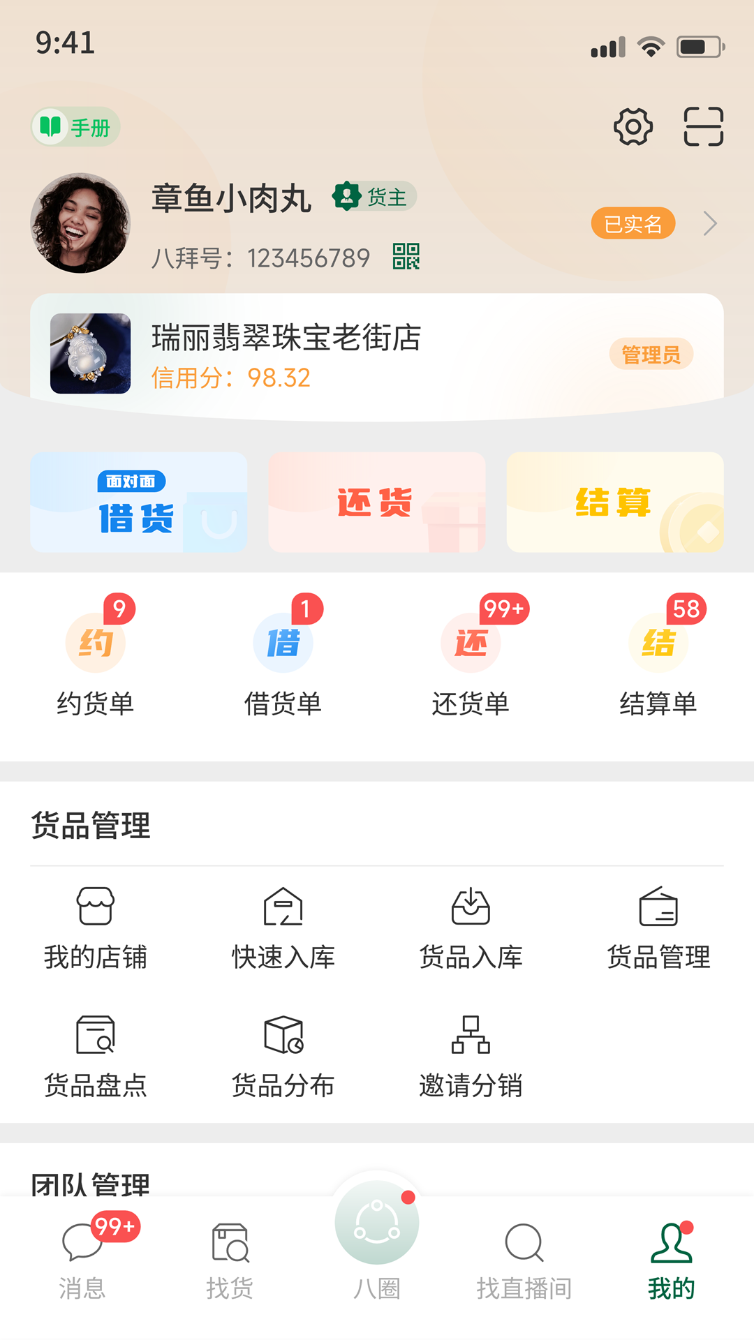 精彩截图-八拜2025官方新版